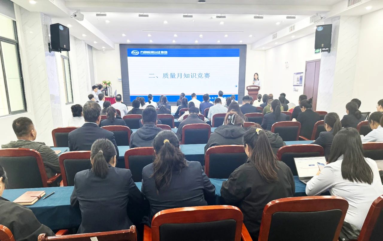 質量引領未來 挑戰成就卓越——方圓檢測認證集團有限公司舉辦第43期文化大講堂暨質量月主題活動