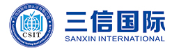 三信國際檢測認證有限公司