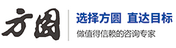 鄭州方圓企業管理咨詢有限公司